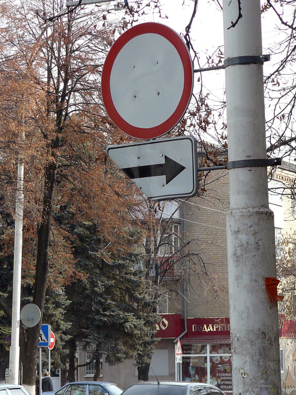 Дорожный знак напротив Администрации города Шахты