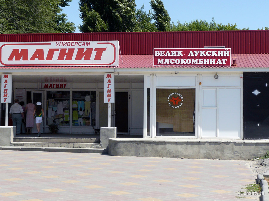 Вывеска, г. Шахты, ул. Шевченко