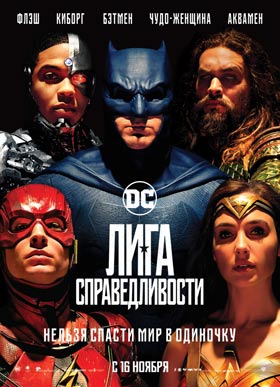 Лига справедливости — , г. Шахты