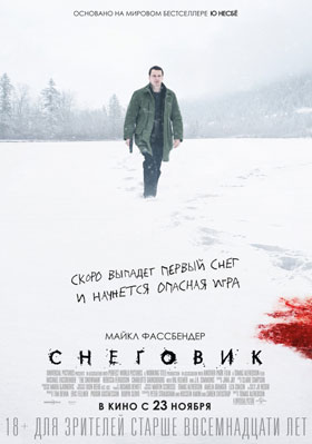Снеговик — , г. Шахты