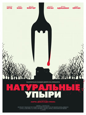 Натуральные упыри — , г. Шахты