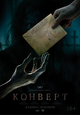 Конверт — , г. Шахты