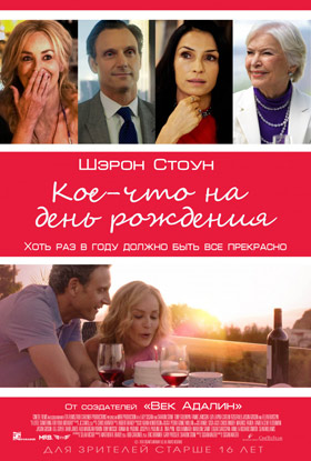 Кое-что на день рождения — , г. Шахты