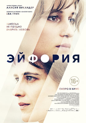 Эйфория — , г. Шахты