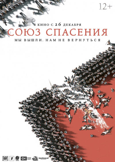 Союз спасения — , г. Шахты