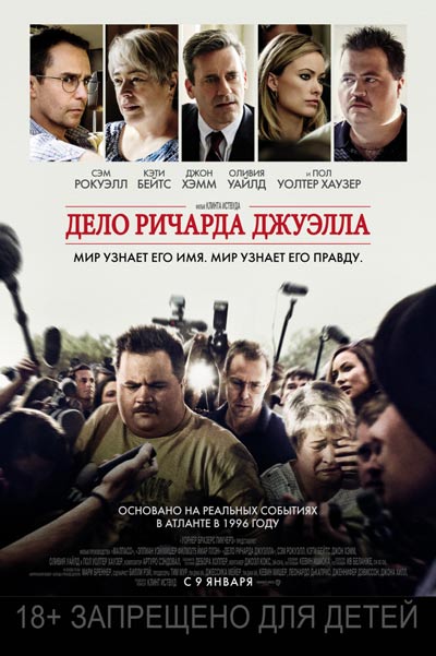 Дело Ричарда Джуэлла — , г. Шахты