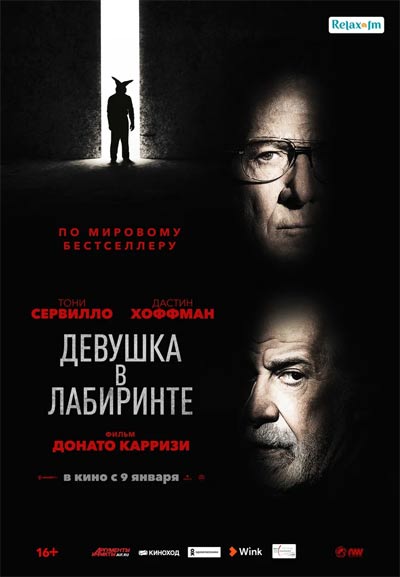 Девушка в лабиринте — , г. Шахты