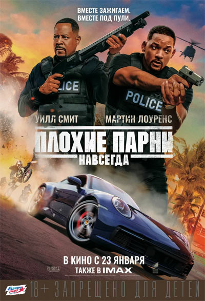 Плохие парни навсегда — , г. Шахты