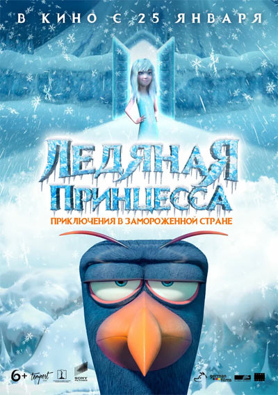 Ледяная принцесса — , г. Шахты