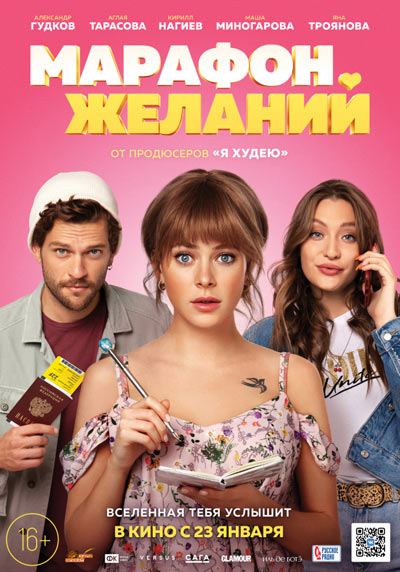Марафон желаний — , г. Шахты