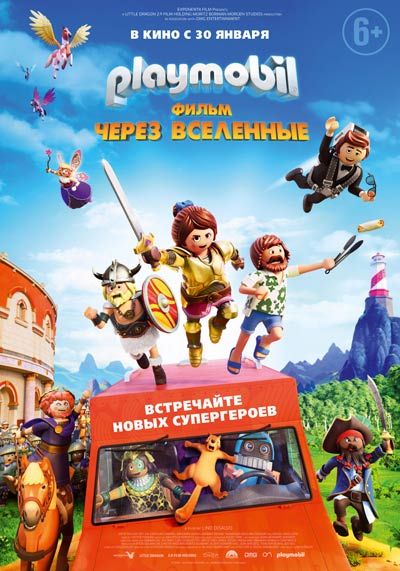 Playmobil фильм: Через вселенные — , г. Шахты