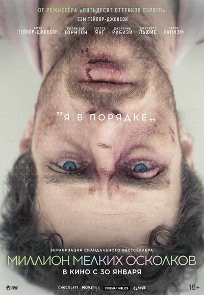 Миллион мелких осколков — , г. Шахты
