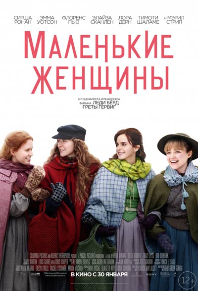 Маленькие женщины — , г. Шахты
