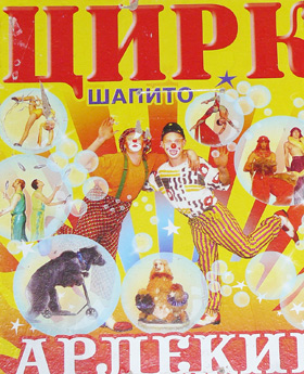 Мы ходили в цирк)