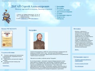Дыгай Сергей Александрович, г. Шахты