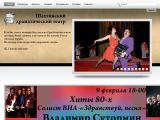 www.teatrplast.ru г. Шахты