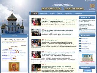Шахтинское благочиние Ростовской епархии (18 приходов), г. Шахты