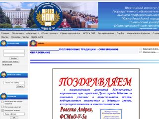 ШИ (ф) ЮРГТУ, г. Шахты