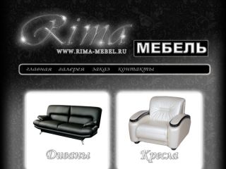 Rima Мебель, магазин мебели, г. Шахты