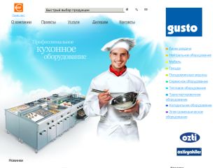"Густо Кюхенрос" - профессиональное кухонное оборудование для предприятий общественного питания, г. Шахты