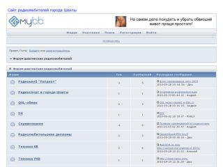 Форум шахтинских радиолюбителей, 